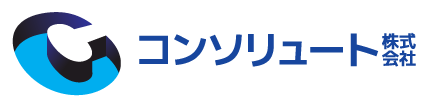 コンソリュート株式会社